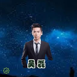 吴磊